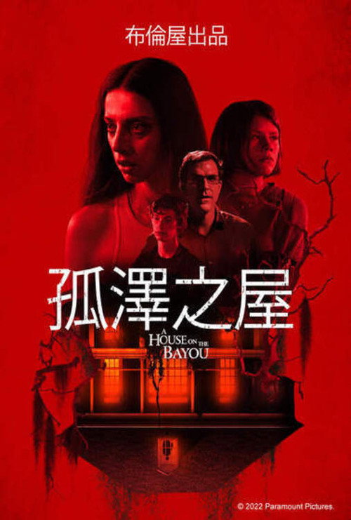 不速之客 海报