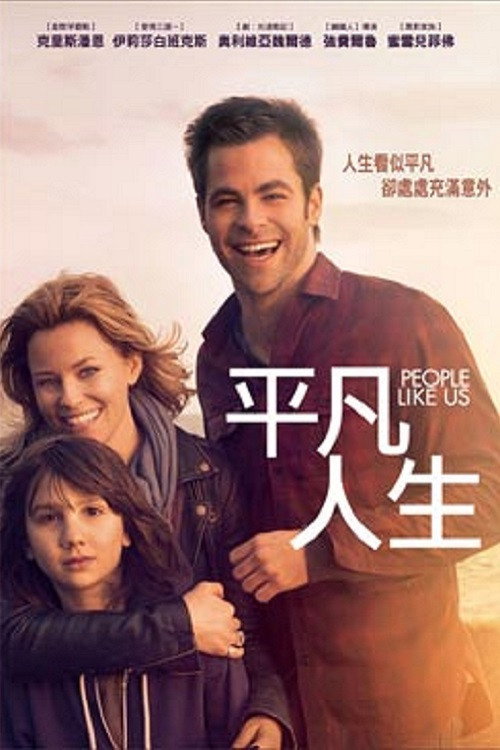 我们这样的人 海报