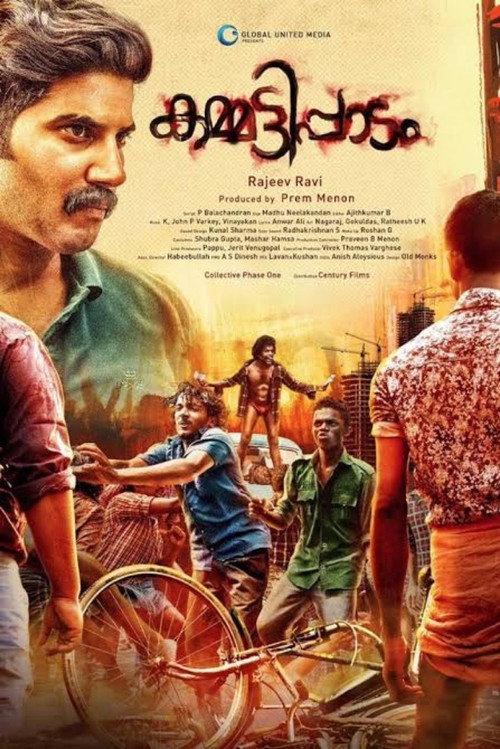കമ്മട്ടിപ്പാടം 海报