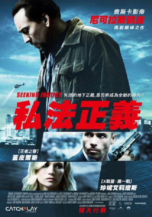 寻求正义 海报