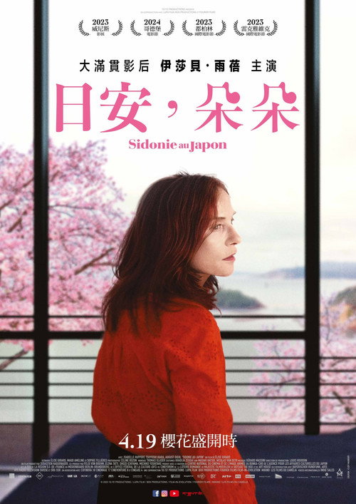 日本的西多妮 海报