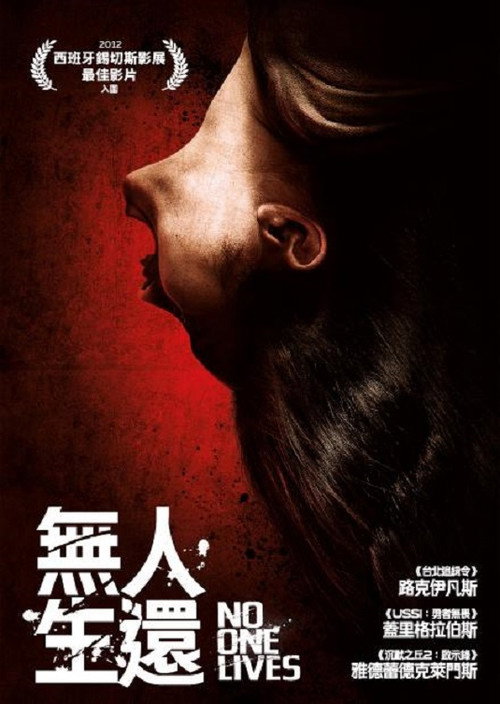 无人生还 海报