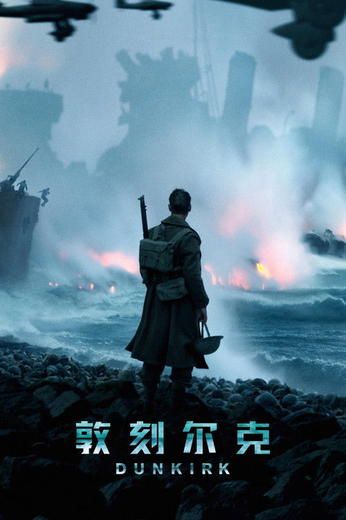 敦刻尔克 海报