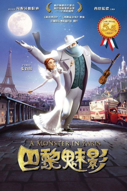 怪兽在巴黎 海报