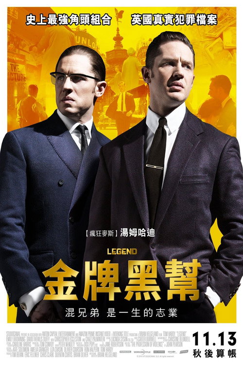 传奇 海报