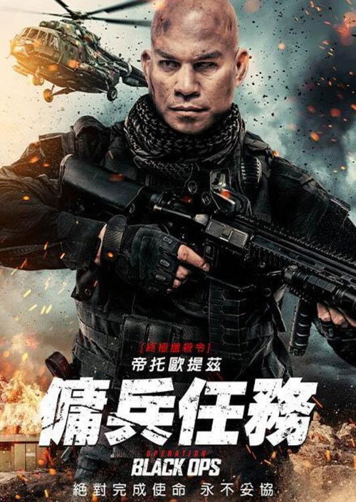 行动代号：黑衣人 海报