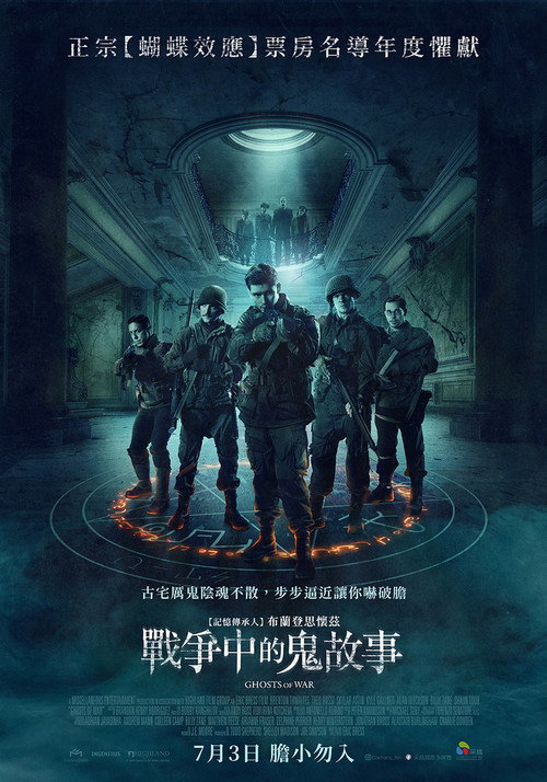战争幽灵 海报