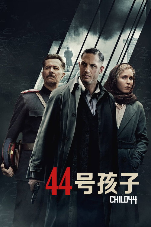 44号孩子 海报