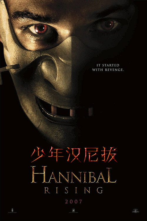 汉尼拔崛起 海报