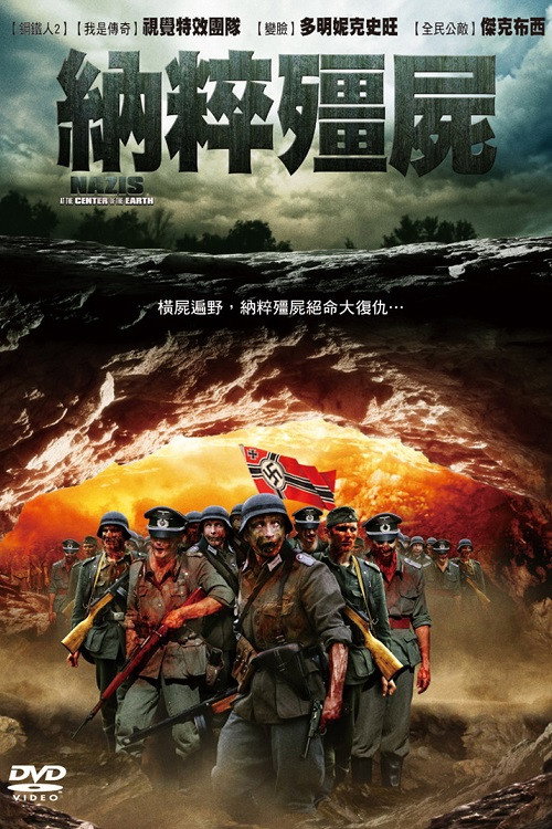 地心的纳粹 海报
