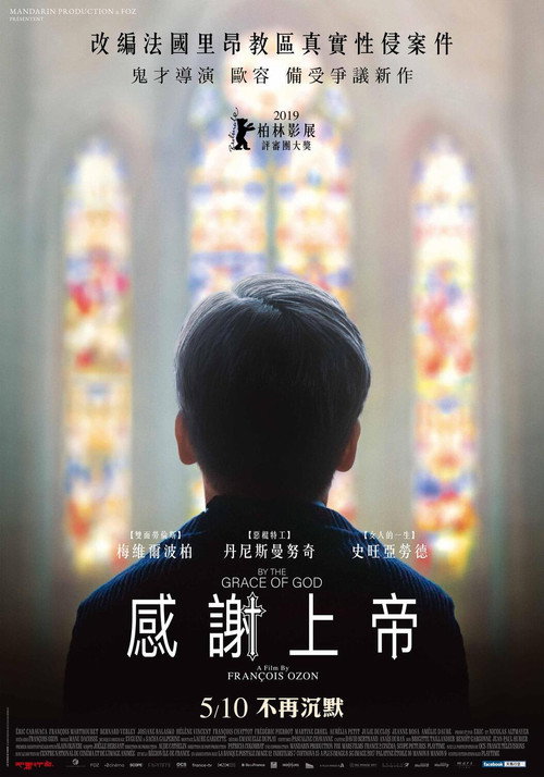 感谢上帝 海报