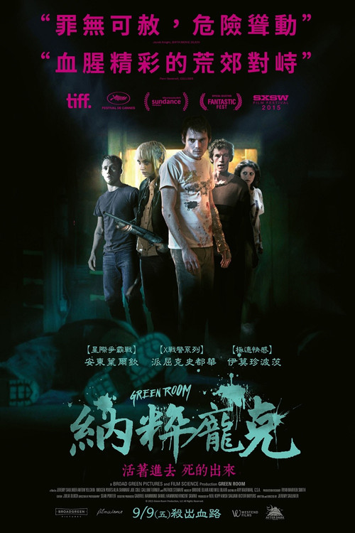 绿色房间 海报