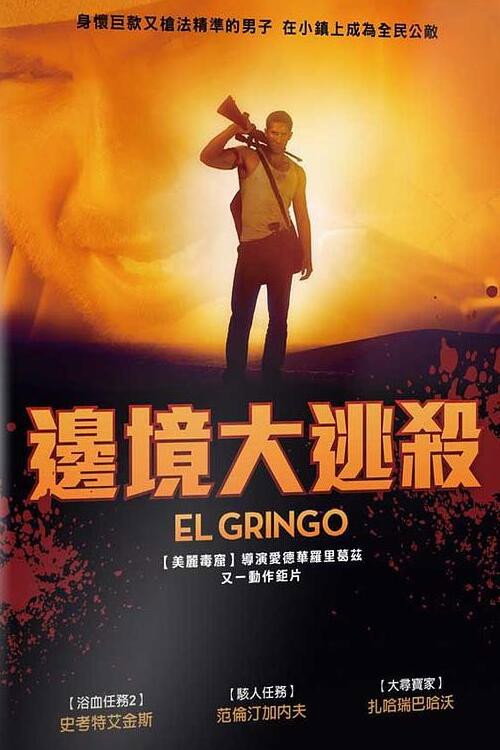 边境大逃亡 海报