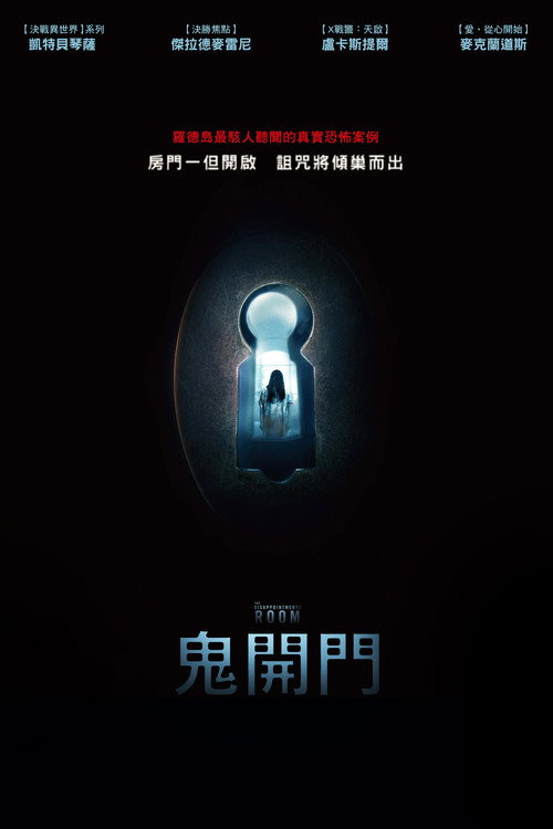 绝望之室 海报