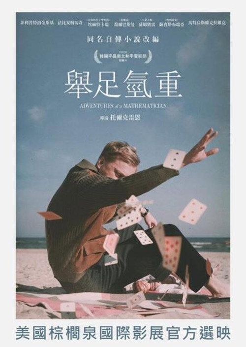 数学家历险记 海报