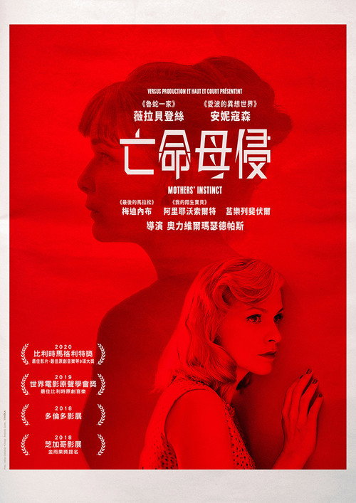 亡命母侵 海报
