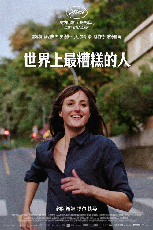 世界上最糟糕的人 海报
