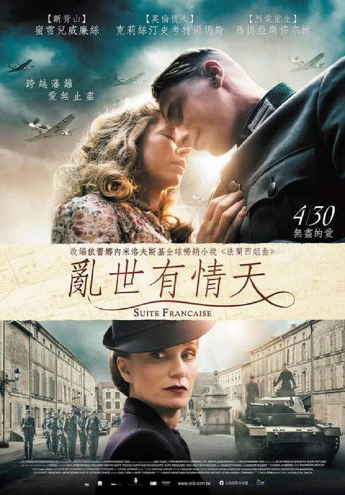 法兰西组曲 海报