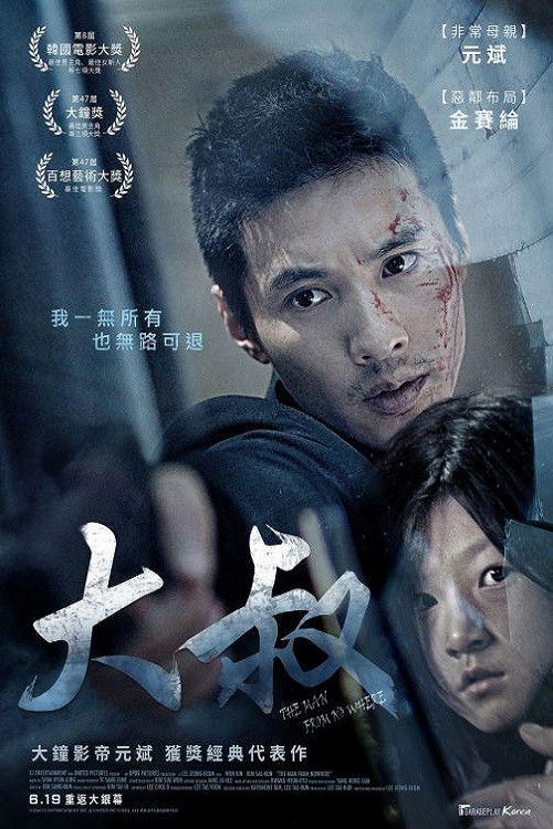 孤胆特工 海报