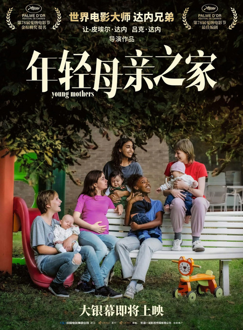年轻母亲之家 海报