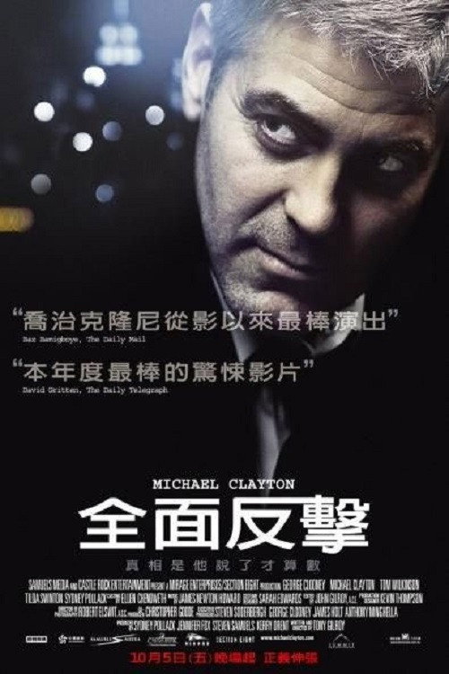 迈克尔·克莱顿 海报