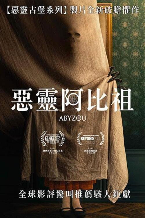 祭品 海报