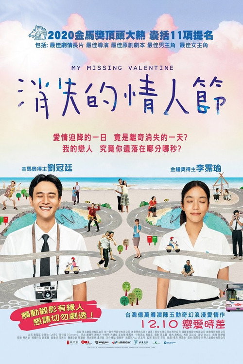 消失的情人节 海报