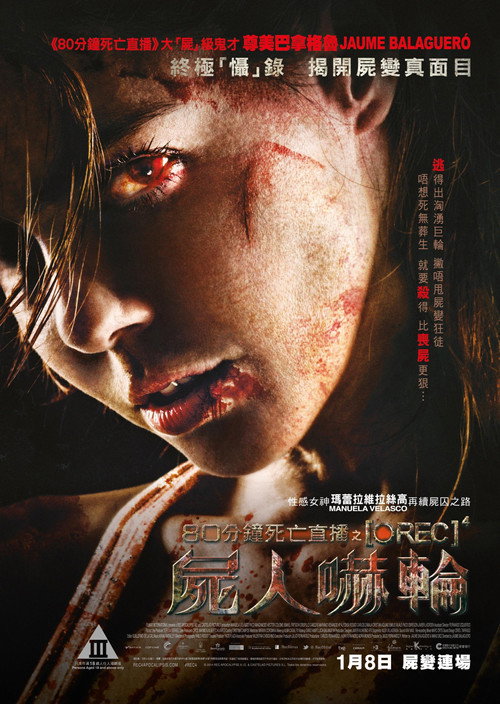 死亡录像4：启示录 海报