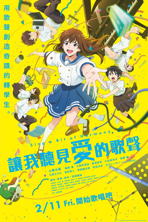 让我聆听爱的歌声 海报