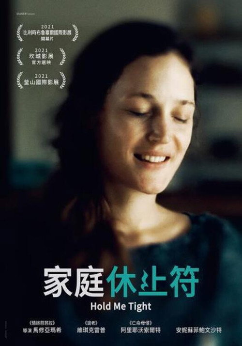 抱紧我 海报
