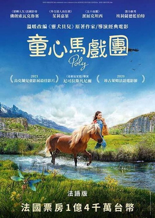 解救小波莉 海报
