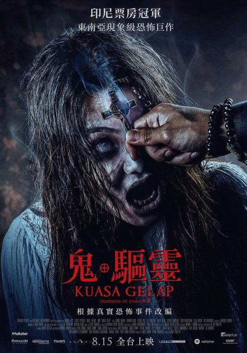黑暗之力 海报