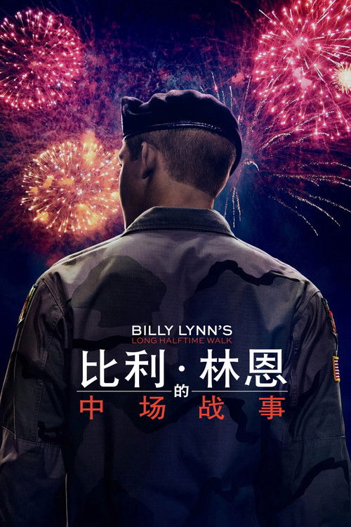 比利·林恩的中场战事 海报