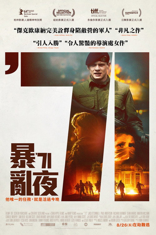迷失1971 海报