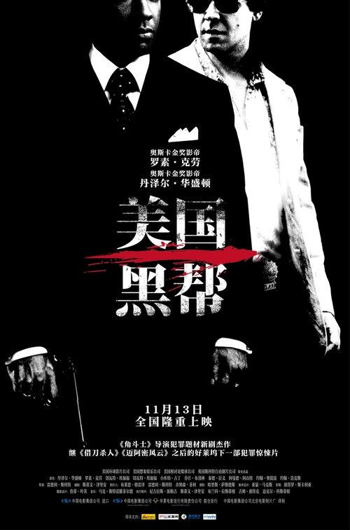 美国黑帮 海报
