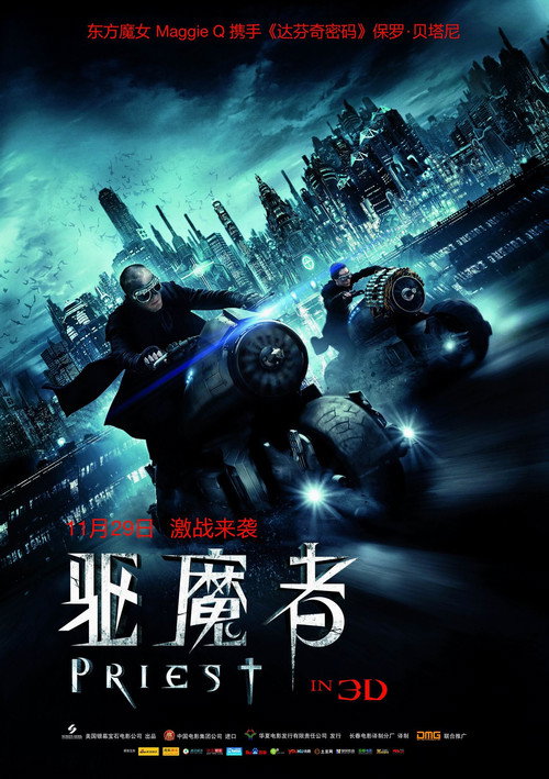 驱魔者 海报