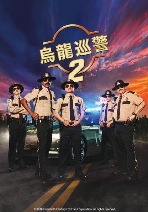 超级骑警2 海报