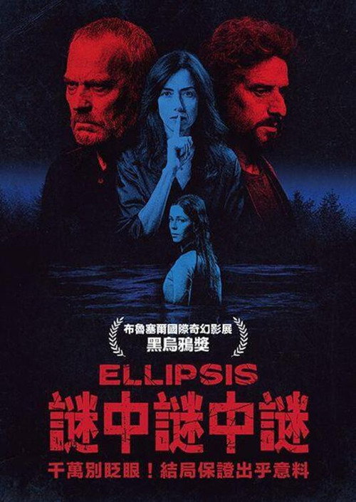 焦点悬疑 海报