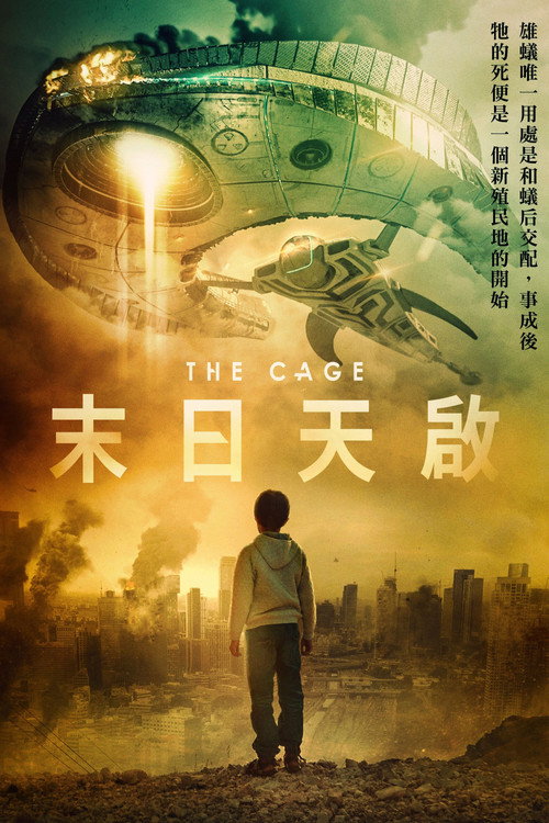 La jaula 海报