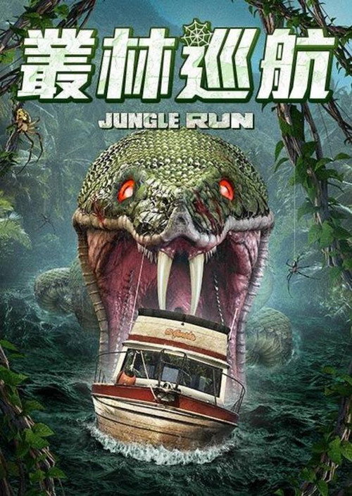 神秘奇航 海报