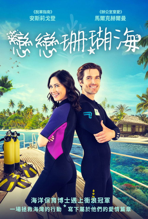 Love on the Reef 海报