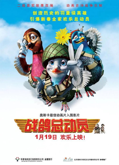 战鸽总动员 海报