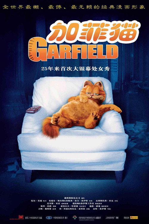 加菲猫 海报