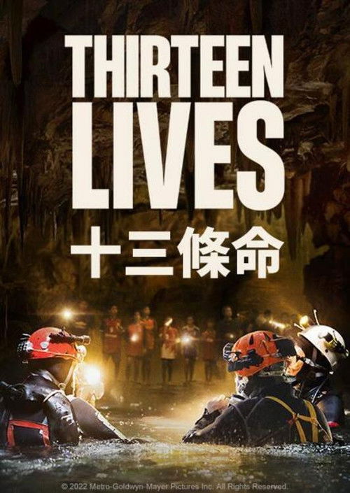 十三条命 海报