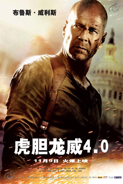 虎胆龙威4 海报
