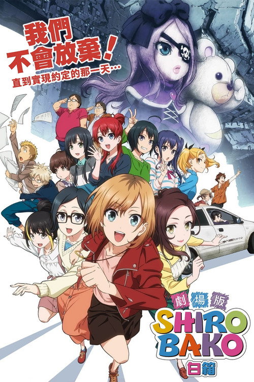 白箱 剧场版 海报