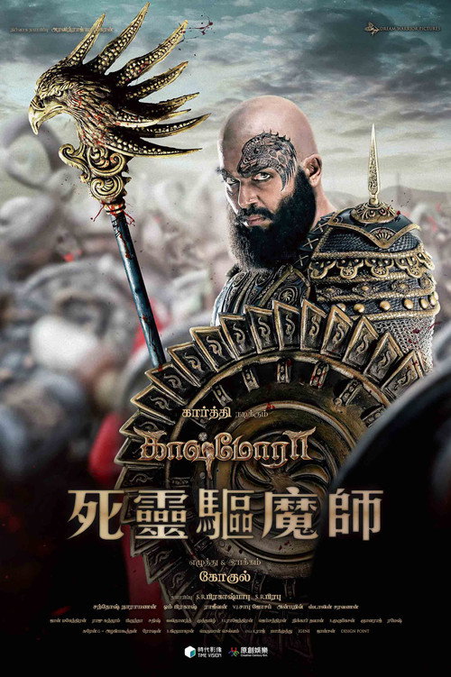 驱魔大师 海报