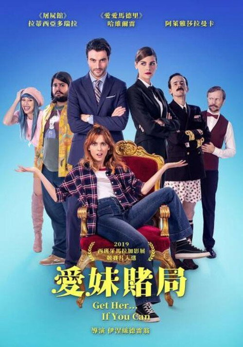 你玩什么？ 海报