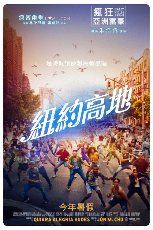 身在高地 海报