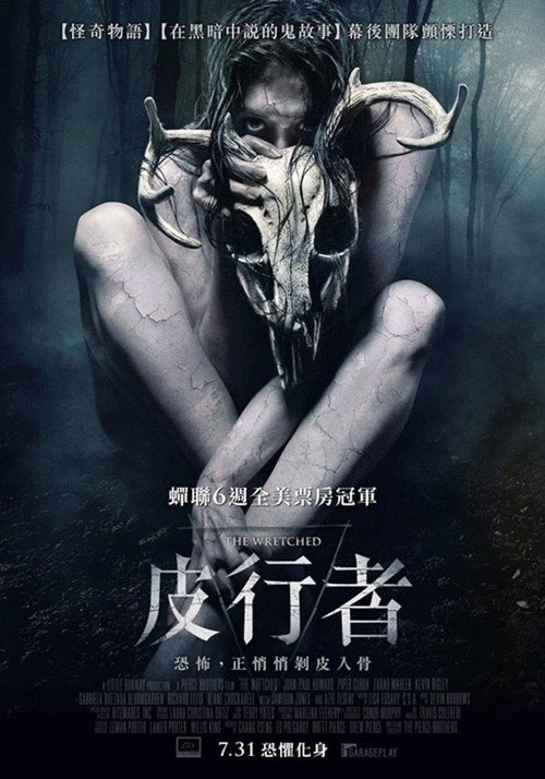 森林恶鬼 海报